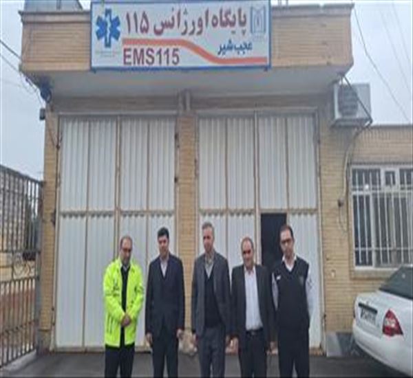 بازدید سرزنده فرماندار شهرستان از مرکز خدمات جامعه سلامت ولیعصر و اورژانس 115 شهرستان عجب شیر