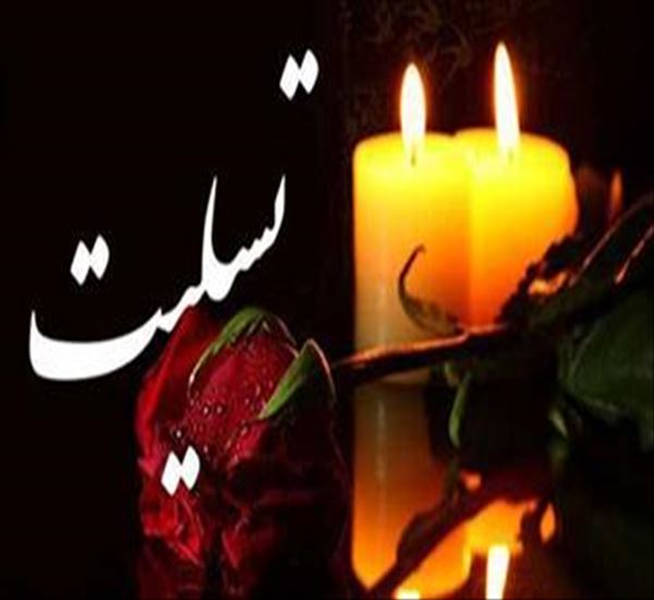 پیام تسلیت مدیر شبکه بهداشت و درمان شهرستان عجب شیر بمناسبت ایام تاسوعا و عاشورای حسینی